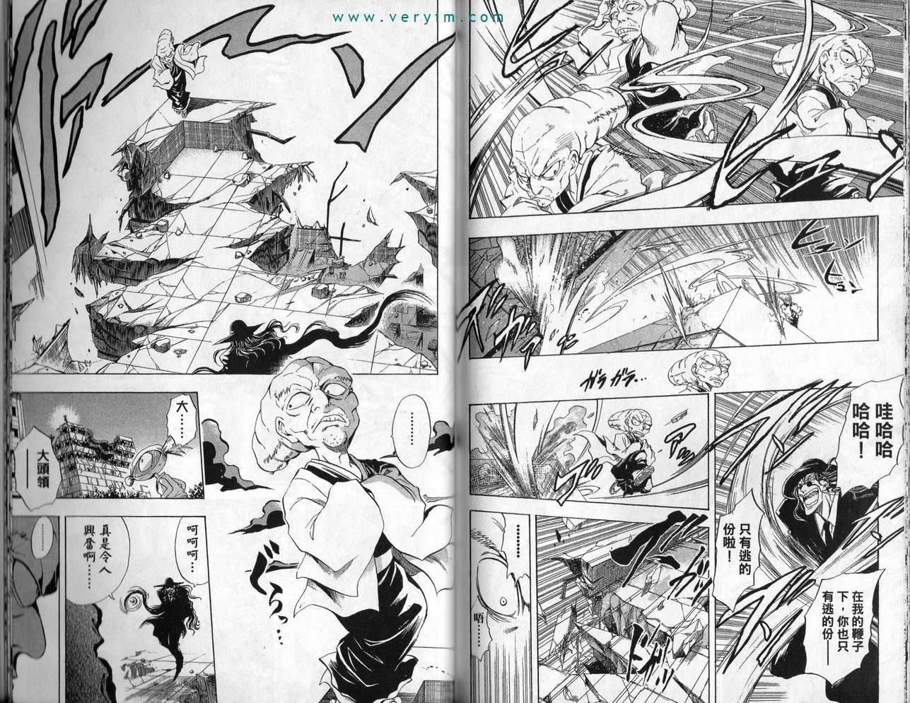 《滑头鬼之孙》漫画最新章节第3卷免费下拉式在线观看章节第【91】张图片