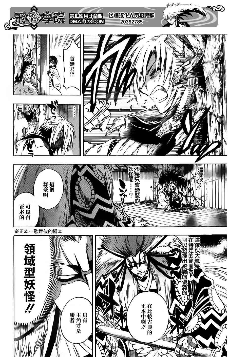 《滑头鬼之孙》漫画最新章节第176话 各自的仁义免费下拉式在线观看章节第【18】张图片