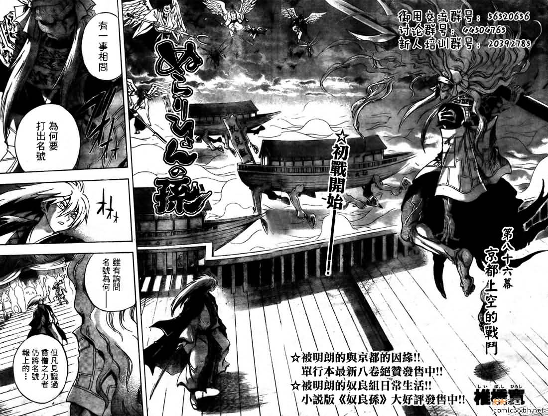 《滑头鬼之孙》漫画最新章节第86话免费下拉式在线观看章节第【2】张图片