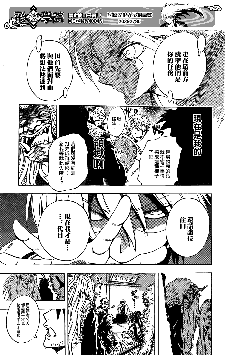 《滑头鬼之孙》漫画最新章节第192话 大会议免费下拉式在线观看章节第【8】张图片