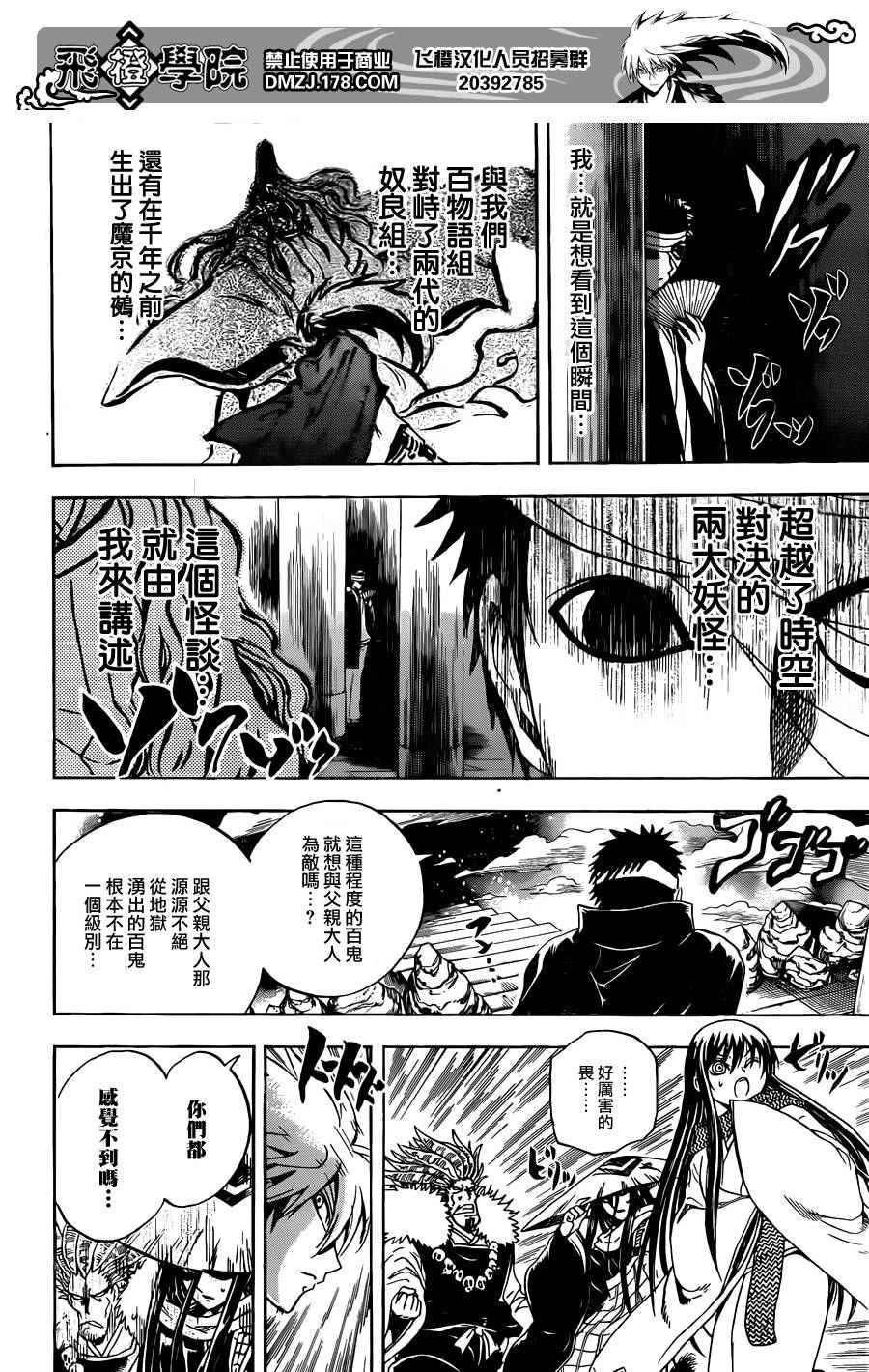 《滑头鬼之孙》漫画最新章节第207话 背负著百鬼夜行的人免费下拉式在线观看章节第【6】张图片