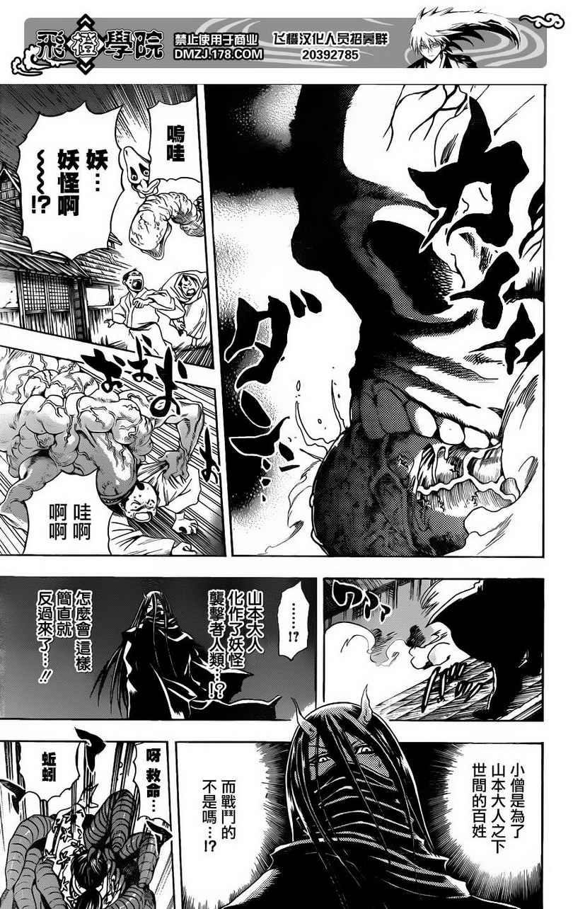 《滑头鬼之孙》漫画最新章节第156话 暴走免费下拉式在线观看章节第【12】张图片