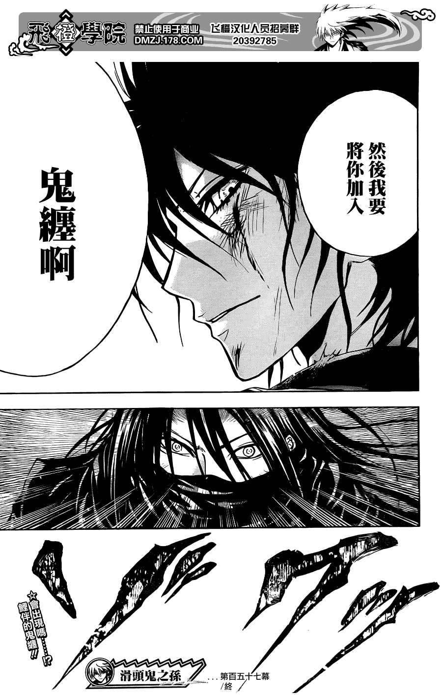 《滑头鬼之孙》漫画最新章节第157话 被创造的人们免费下拉式在线观看章节第【19】张图片