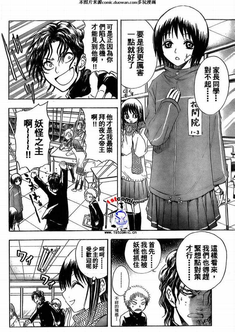 《滑头鬼之孙》漫画最新章节第9卷免费下拉式在线观看章节第【3】张图片