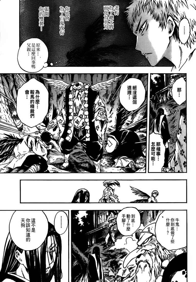 《滑头鬼之孙》漫画最新章节第108话免费下拉式在线观看章节第【4】张图片