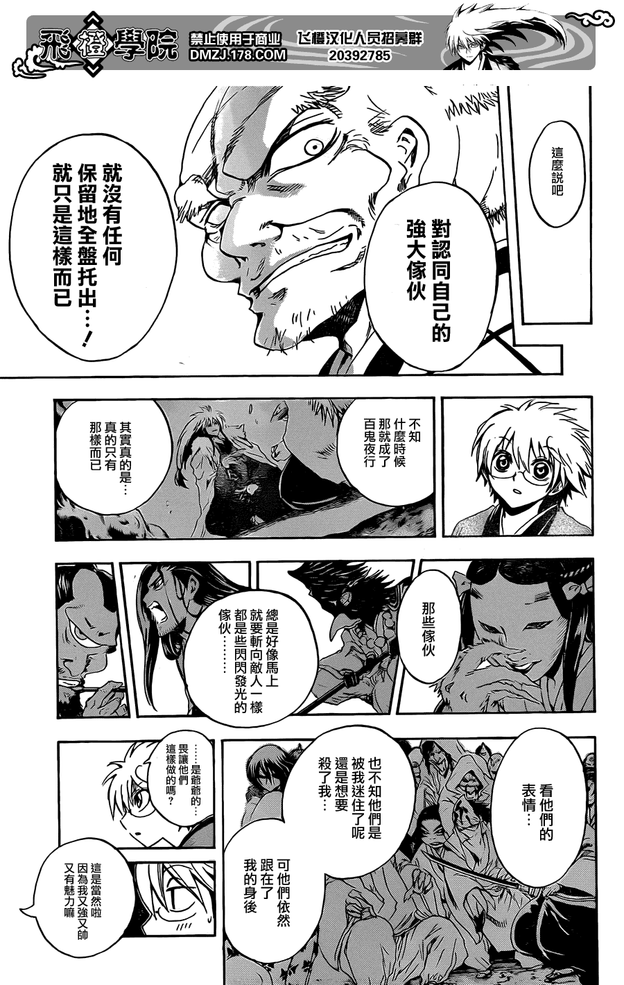 《滑头鬼之孙》漫画最新章节第195话 再说一次那个故事免费下拉式在线观看章节第【10】张图片