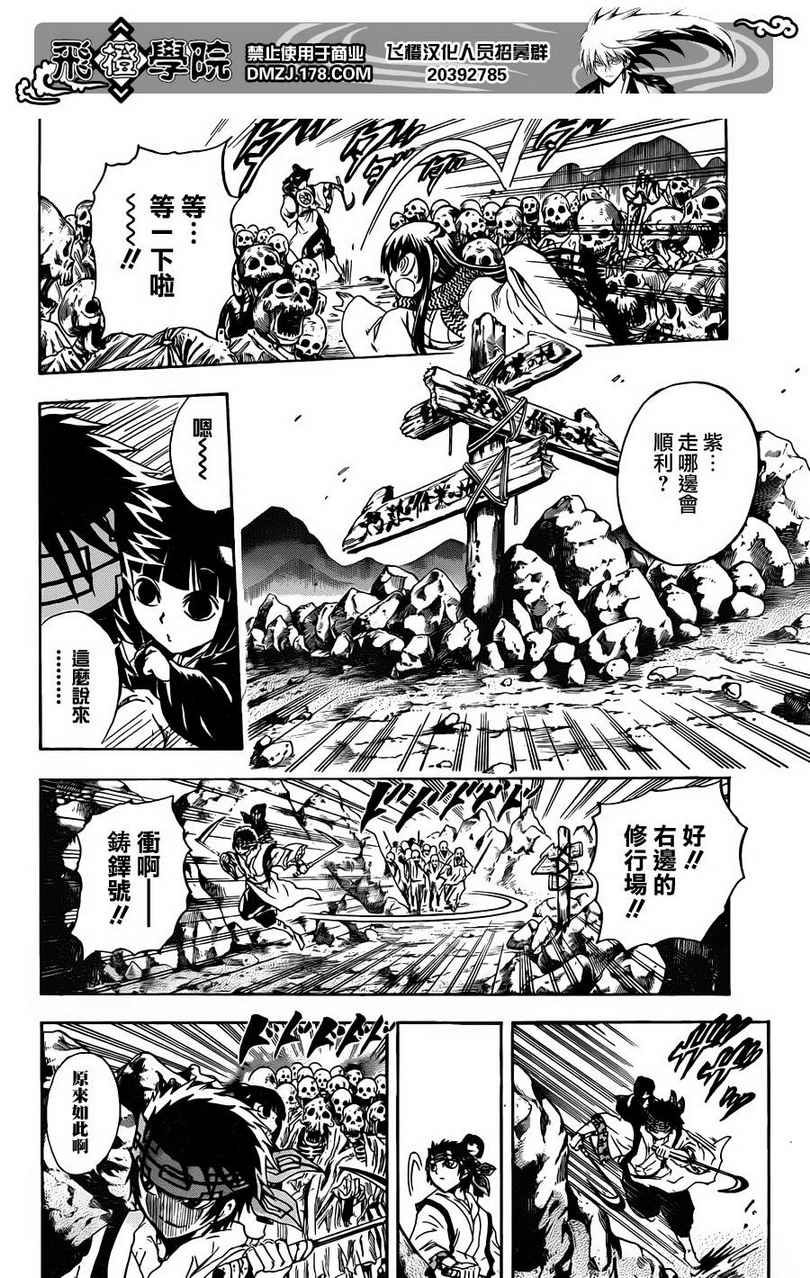 《滑头鬼之孙》漫画最新章节第188话 千年之愿免费下拉式在线观看章节第【7】张图片