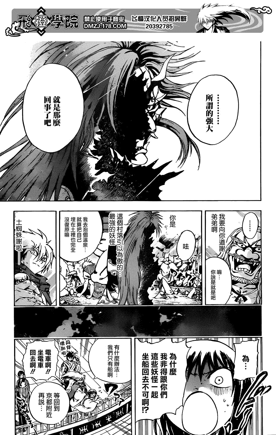 《滑头鬼之孙》漫画最新章节第200话 任肩负暗夜之主免费下拉式在线观看章节第【13】张图片