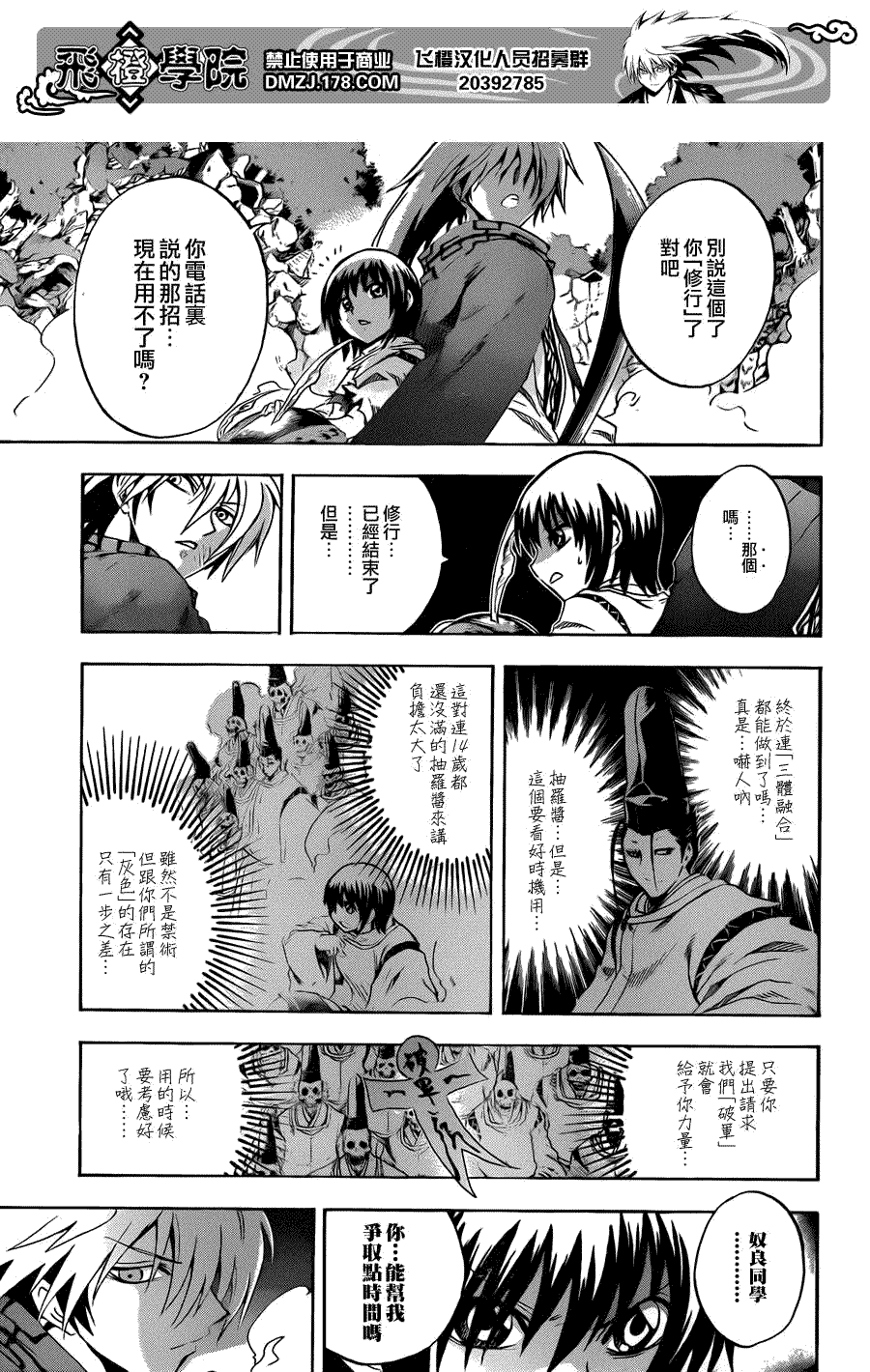 《滑头鬼之孙》漫画最新章节第198话 柚罗与陆生免费下拉式在线观看章节第【13】张图片