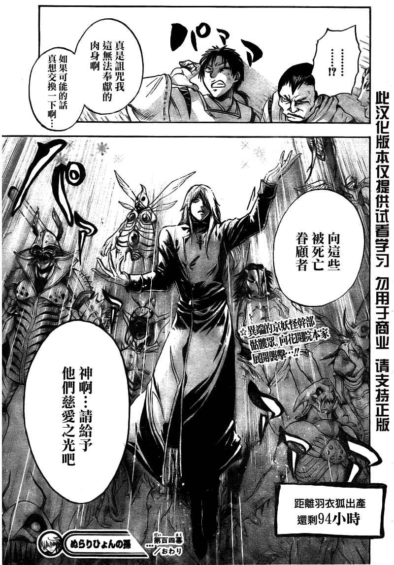 《滑头鬼之孙》漫画最新章节第104话免费下拉式在线观看章节第【19】张图片