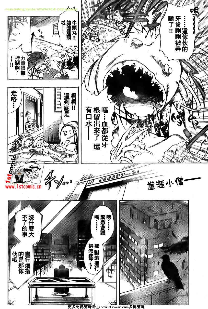 《滑头鬼之孙》漫画最新章节第38话免费下拉式在线观看章节第【8】张图片