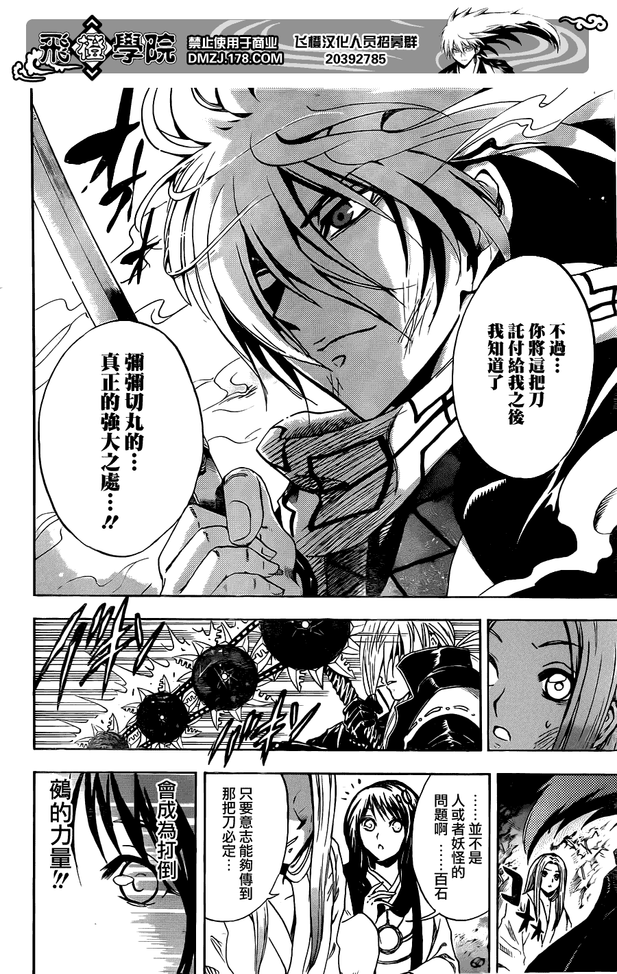 《滑头鬼之孙》漫画最新章节第189话 刀之声免费下拉式在线观看章节第【14】张图片