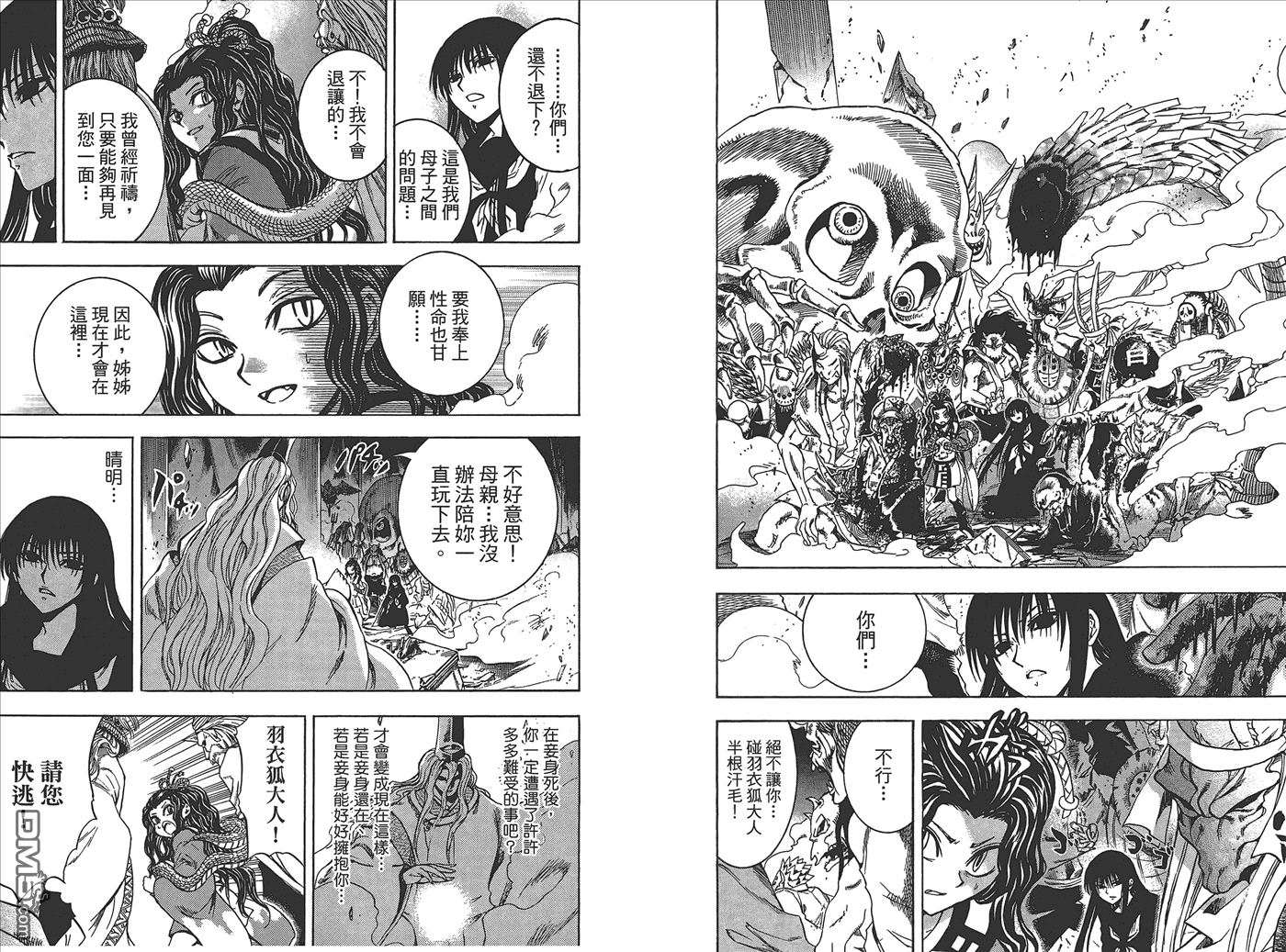 《滑头鬼之孙》漫画最新章节第25卷免费下拉式在线观看章节第【17】张图片