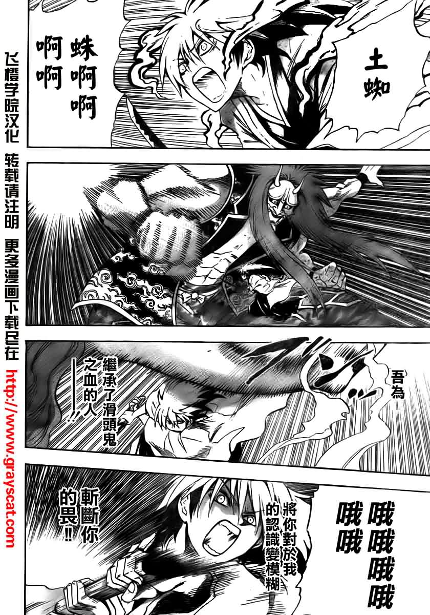 《滑头鬼之孙》漫画最新章节第97话免费下拉式在线观看章节第【5】张图片