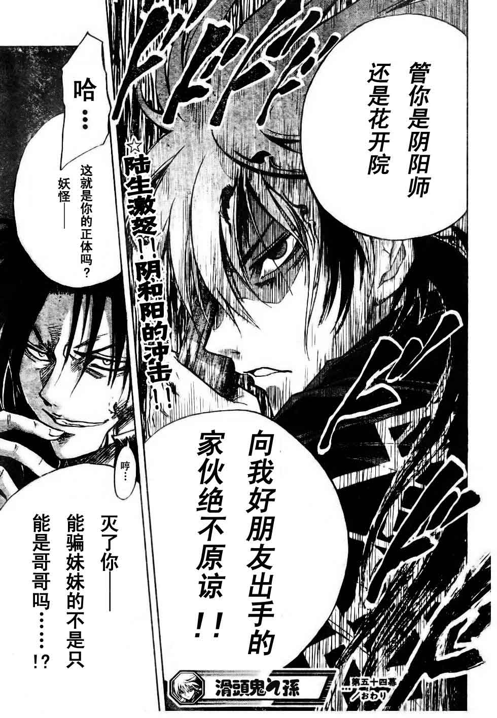 《滑头鬼之孙》漫画最新章节第54话免费下拉式在线观看章节第【19】张图片