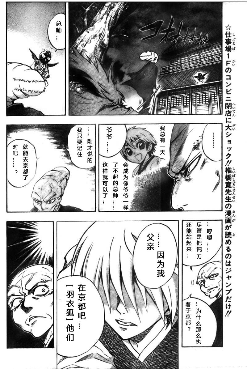 《滑头鬼之孙》漫画最新章节第68话免费下拉式在线观看章节第【9】张图片