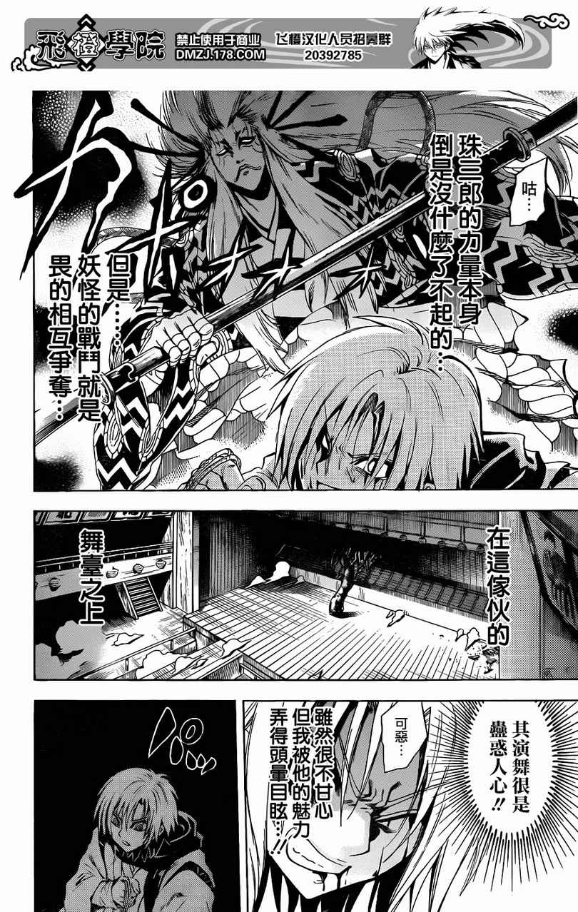 《滑头鬼之孙》漫画最新章节第177话 戏影舞免费下拉式在线观看章节第【9】张图片