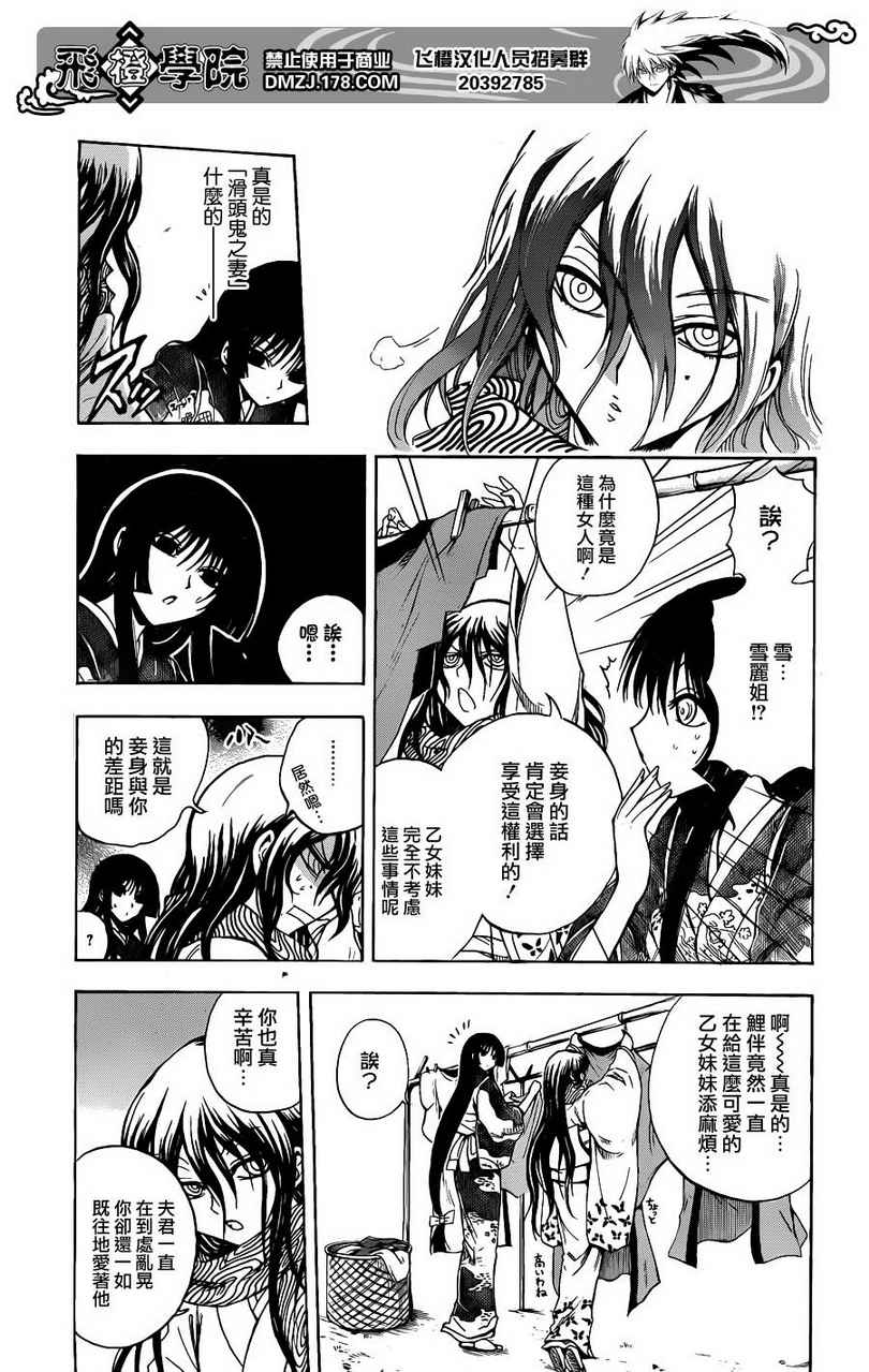 《滑头鬼之孙》漫画最新章节第155话 百物语·其百免费下拉式在线观看章节第【5】张图片