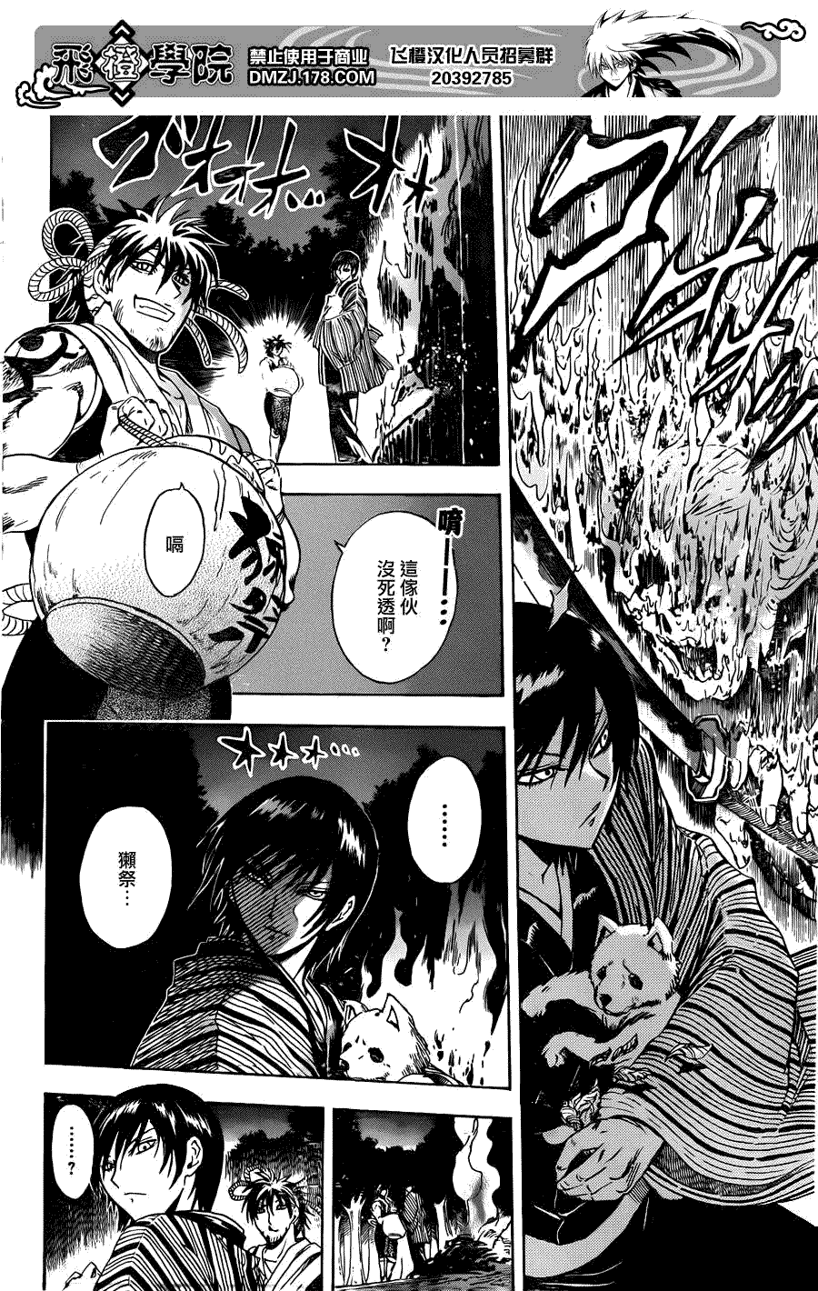 《滑头鬼之孙》漫画最新章节第200话 任肩负暗夜之主免费下拉式在线观看章节第【6】张图片