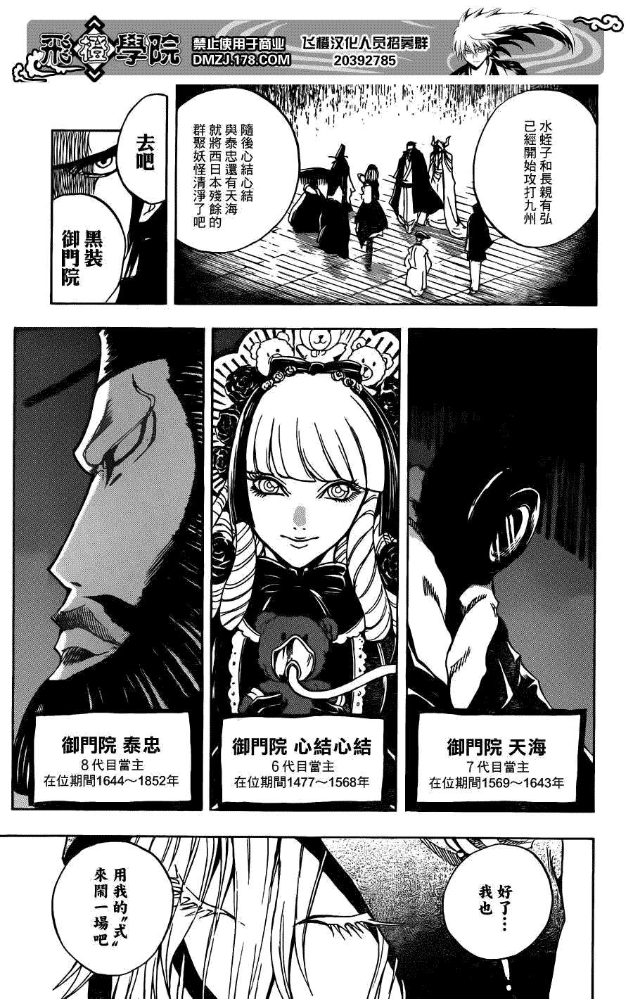 《滑头鬼之孙》漫画最新章节第193话 土蜘蛛回家家免费下拉式在线观看章节第【11】张图片