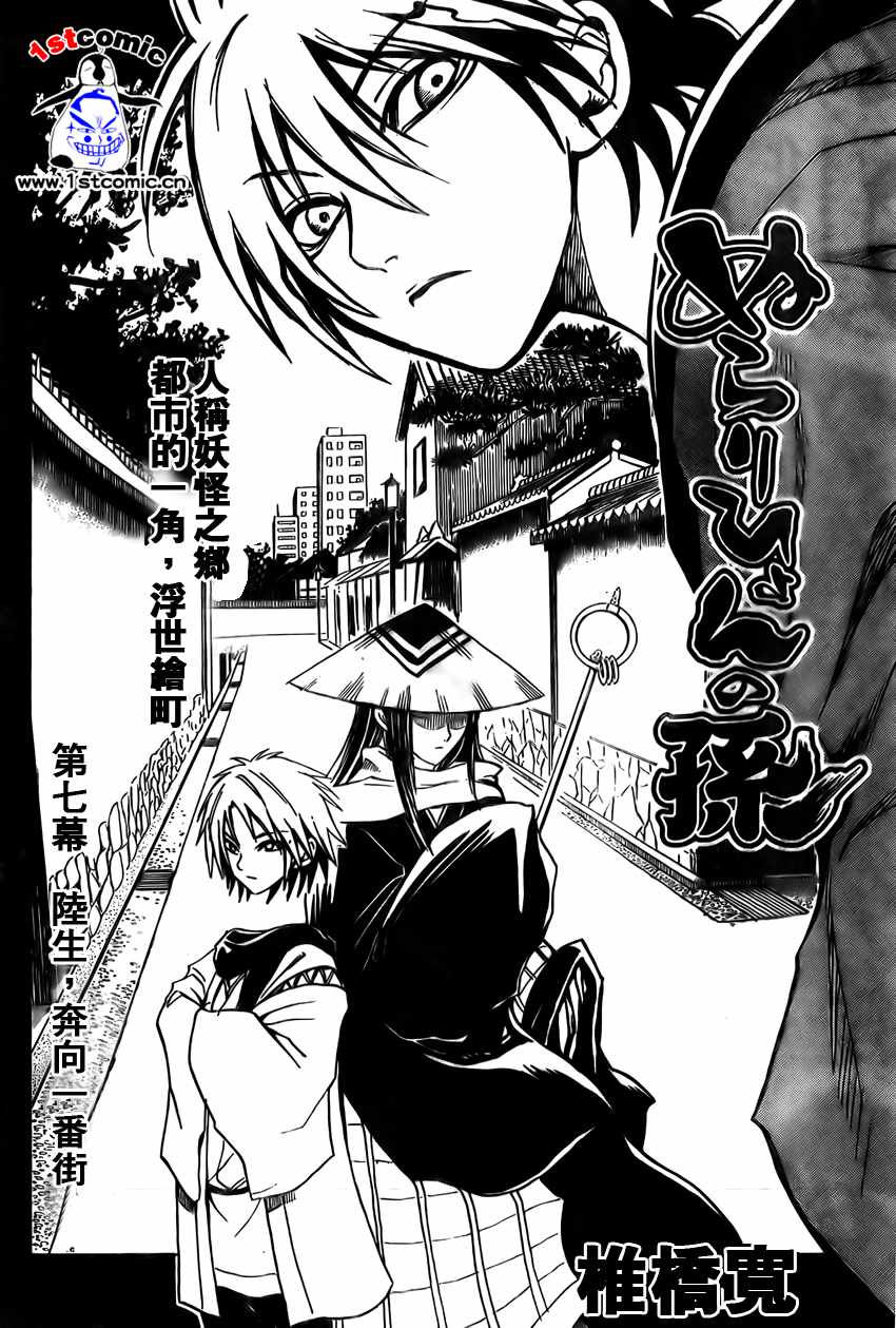 《滑头鬼之孙》漫画最新章节第7话免费下拉式在线观看章节第【2】张图片