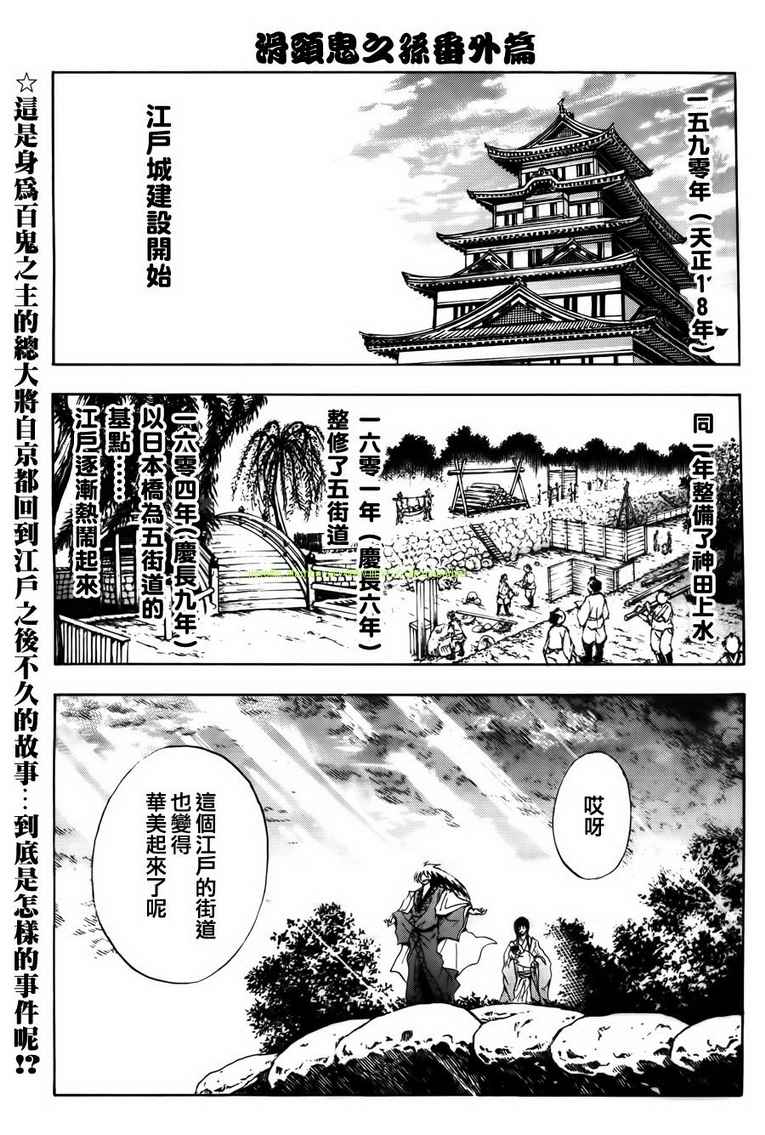 《滑头鬼之孙》漫画最新章节滑头鬼之孙_番外篇免费下拉式在线观看章节第【2】张图片