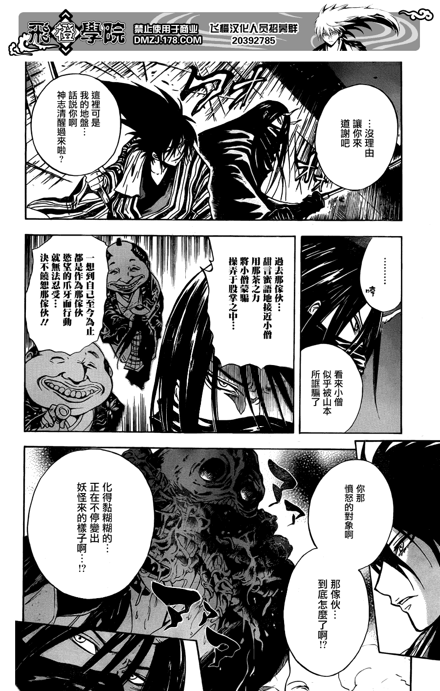 《滑头鬼之孙》漫画最新章节第157话 被创造的人们免费下拉式在线观看章节第【4】张图片