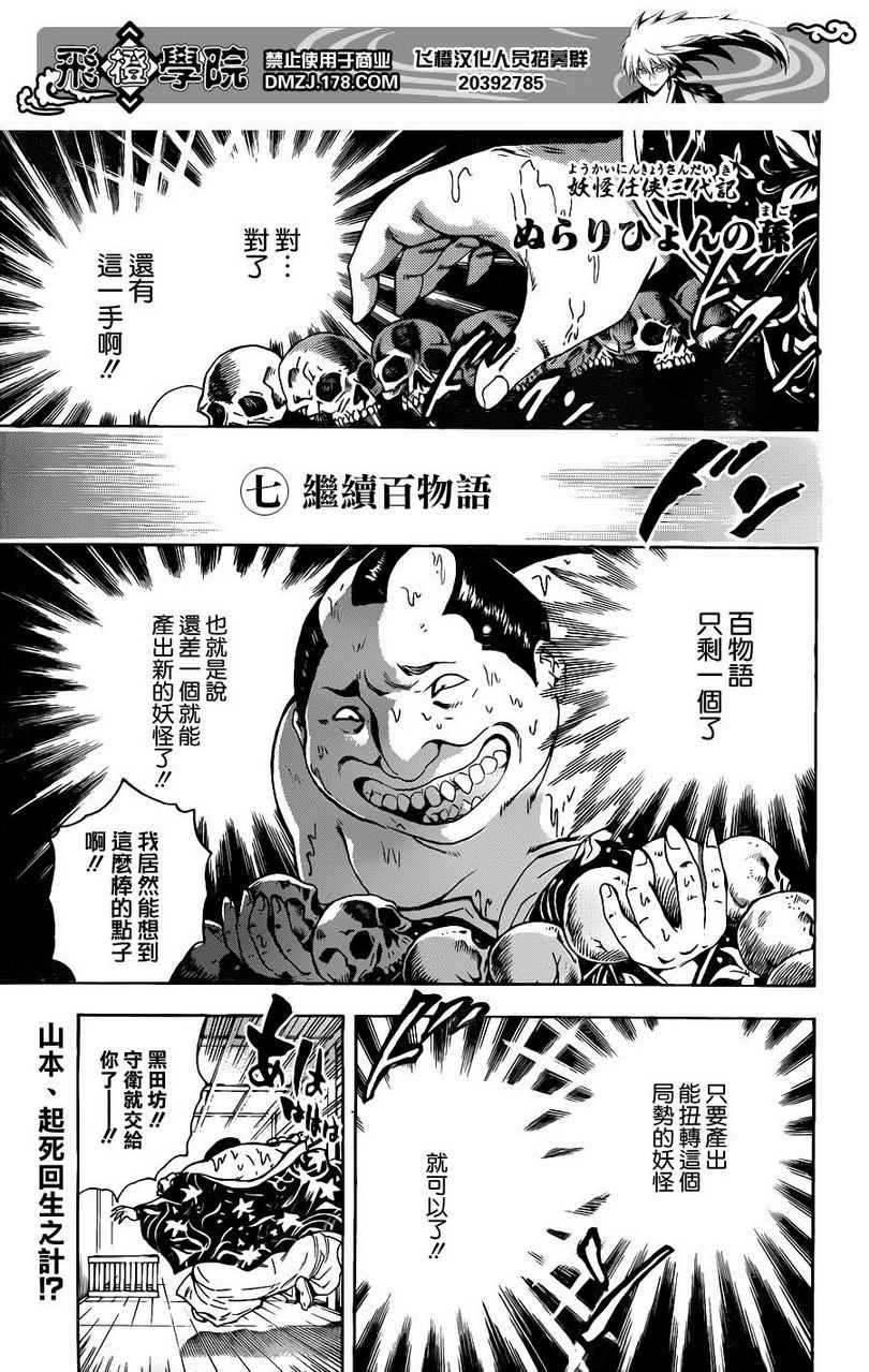 《滑头鬼之孙》漫画最新章节第155话 百物语·其百免费下拉式在线观看章节第【1】张图片