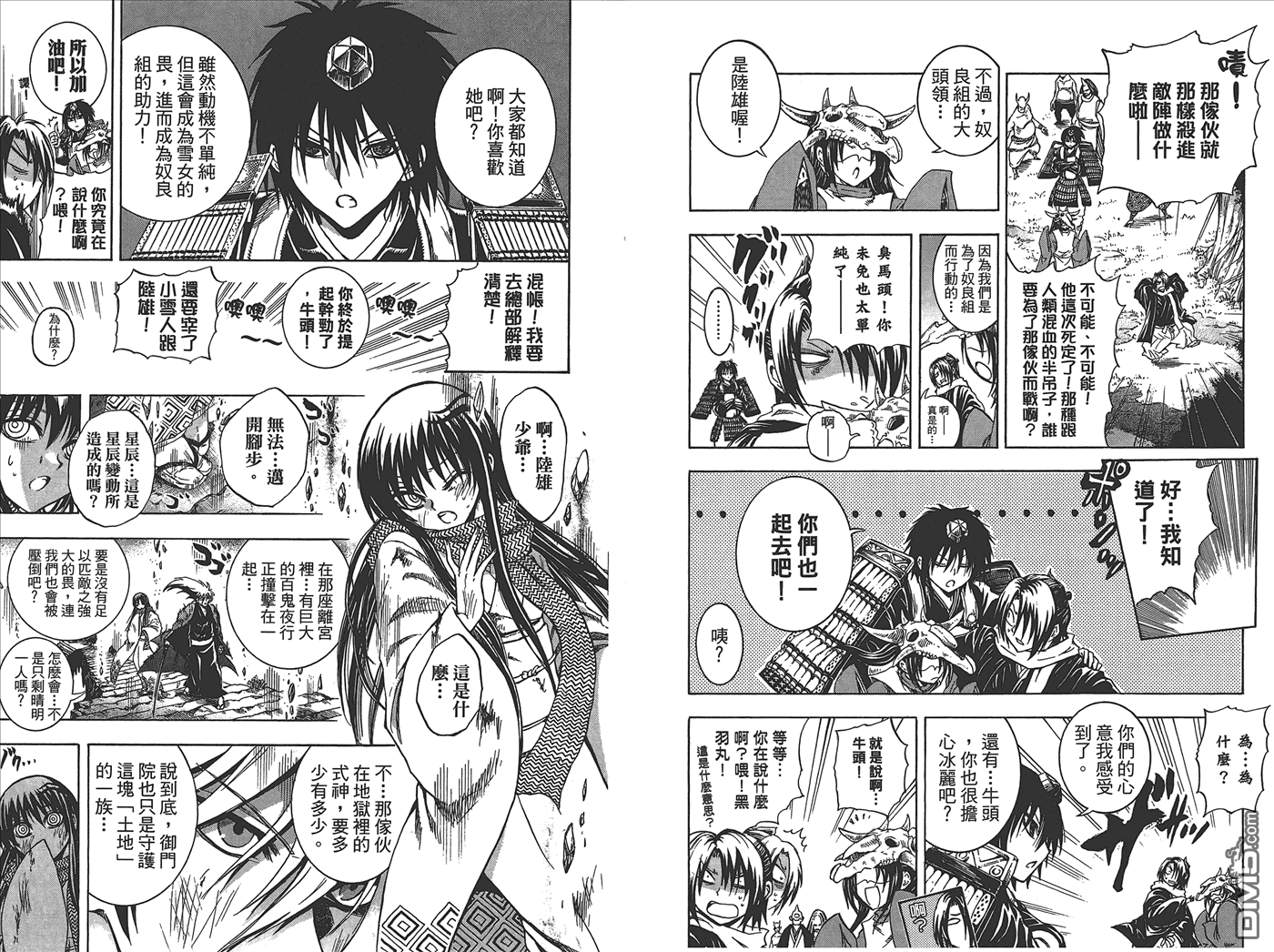 《滑头鬼之孙》漫画最新章节第25卷免费下拉式在线观看章节第【8】张图片