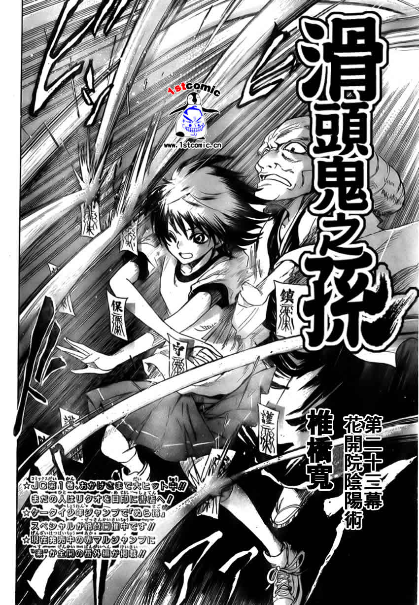 《滑头鬼之孙》漫画最新章节第23卷免费下拉式在线观看章节第【2】张图片