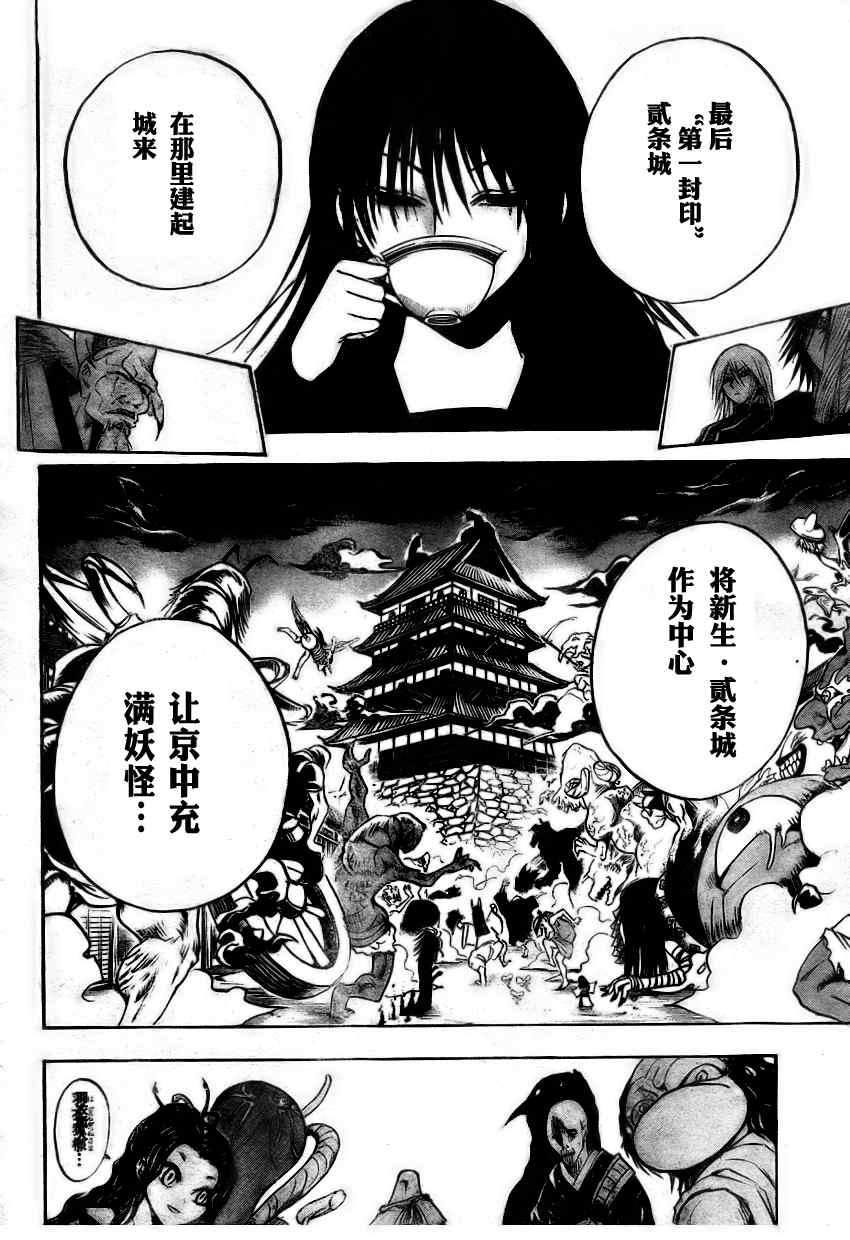 《滑头鬼之孙》漫画最新章节第73话免费下拉式在线观看章节第【10】张图片