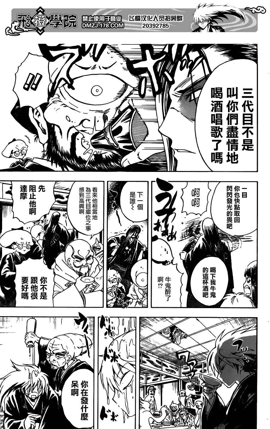 《滑头鬼之孙》漫画最新章节第137话免费下拉式在线观看章节第【9】张图片