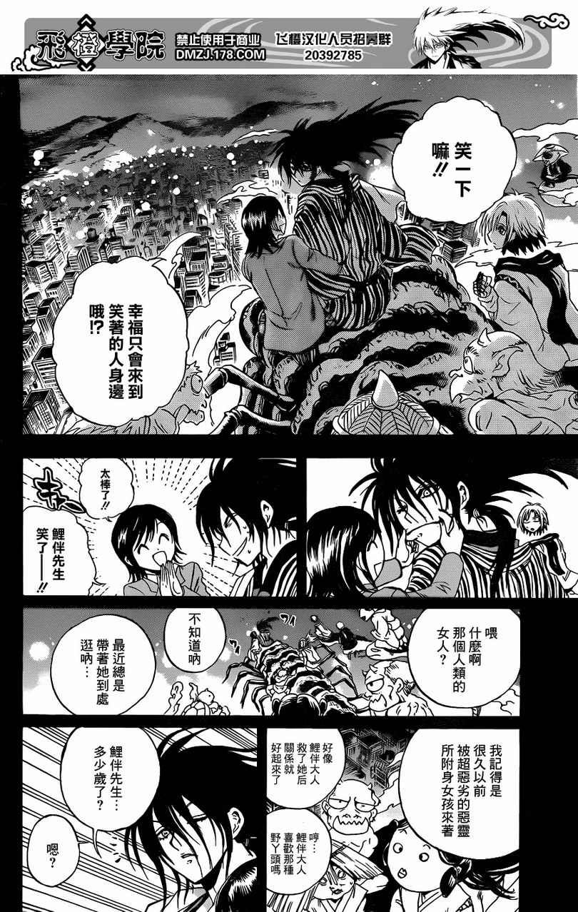 《滑头鬼之孙》漫画最新章节第177话 戏影舞免费下拉式在线观看章节第【13】张图片