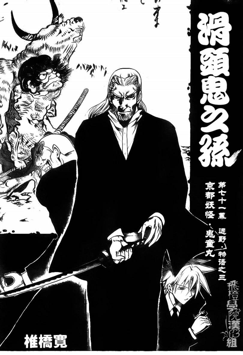 《滑头鬼之孙》漫画最新章节第71话免费下拉式在线观看章节第【9】张图片