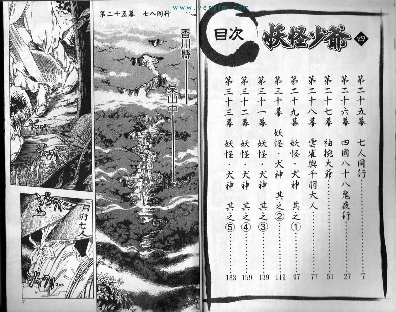 《滑头鬼之孙》漫画最新章节第4卷免费下拉式在线观看章节第【3】张图片