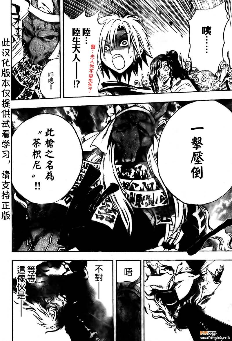 《滑头鬼之孙》漫画最新章节第86话免费下拉式在线观看章节第【12】张图片