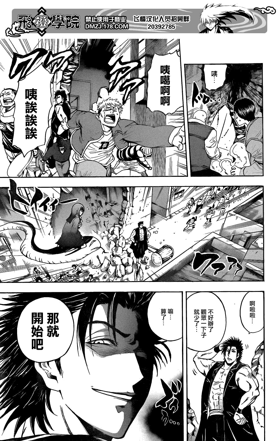 《滑头鬼之孙》漫画最新章节第165话 雷电免费下拉式在线观看章节第【7】张图片