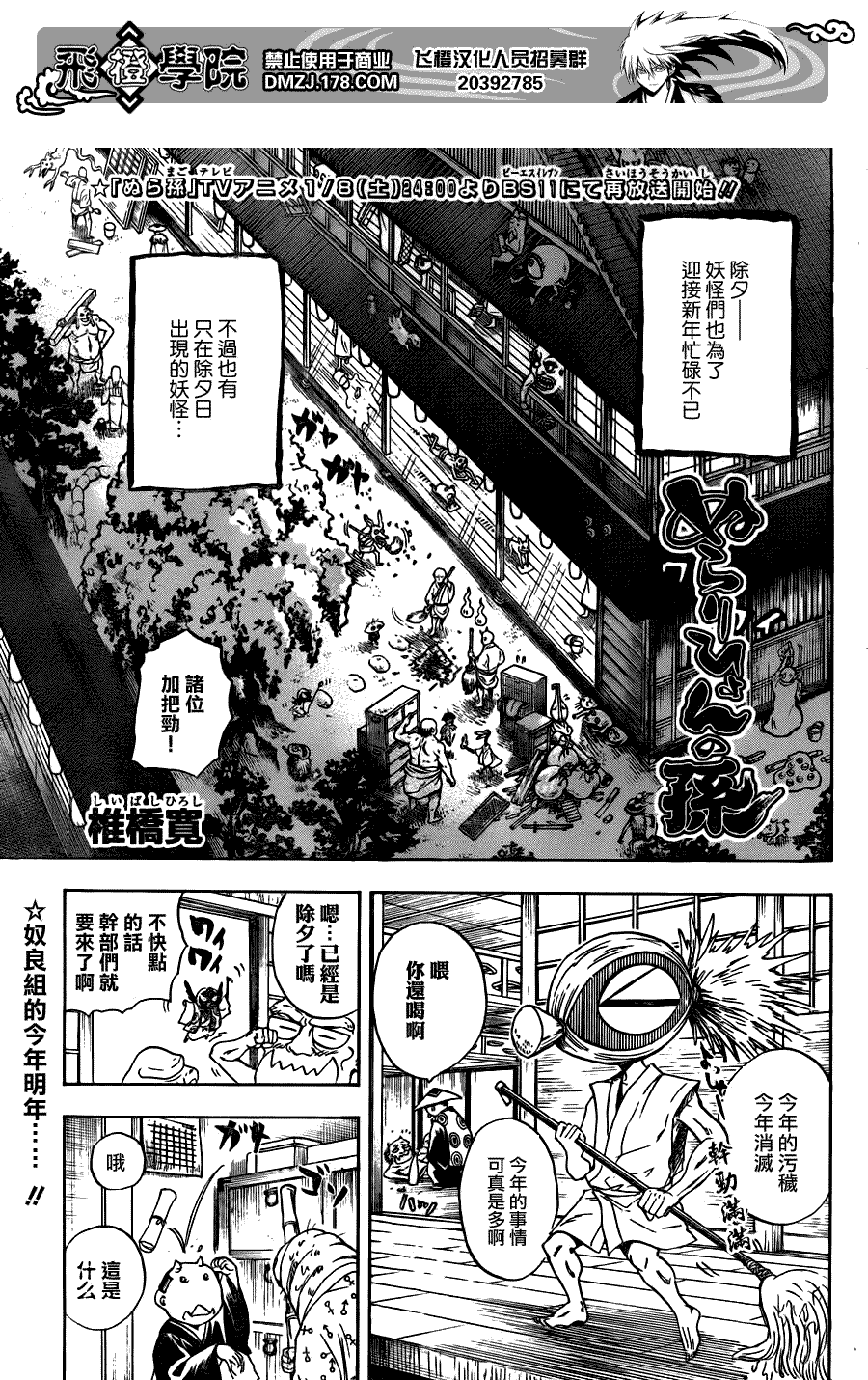 《滑头鬼之孙》漫画最新章节第137话免费下拉式在线观看章节第【2】张图片