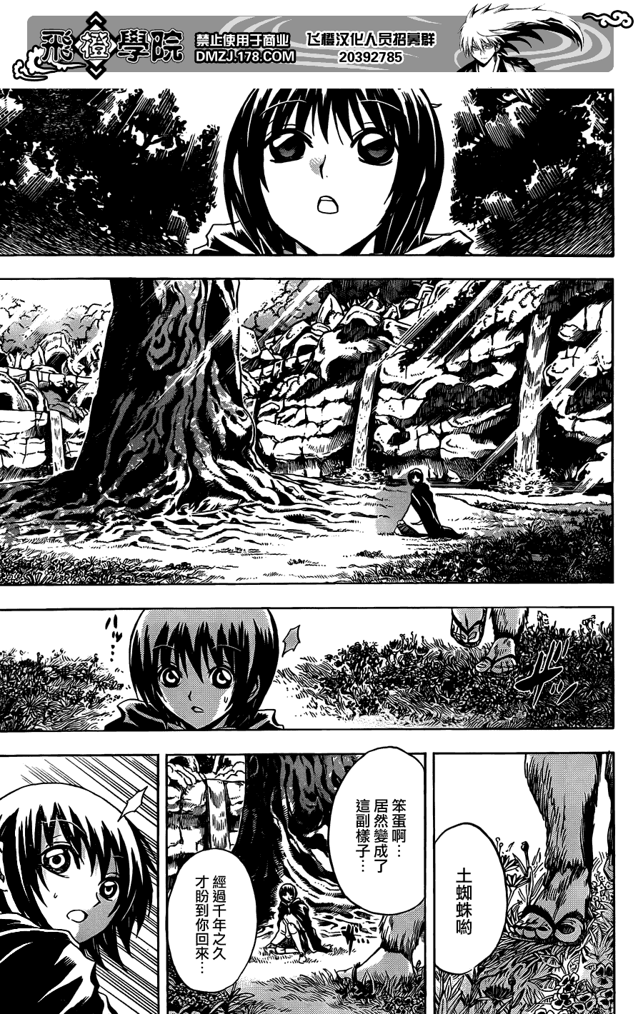 《滑头鬼之孙》漫画最新章节第195话 再说一次那个故事免费下拉式在线观看章节第【16】张图片