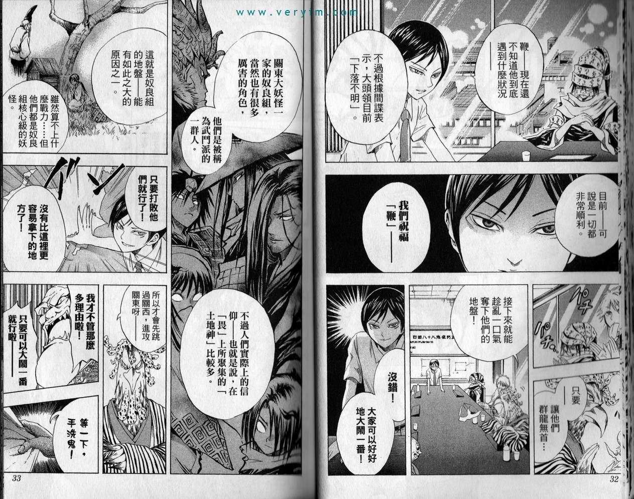 《滑头鬼之孙》漫画最新章节第4卷免费下拉式在线观看章节第【16】张图片