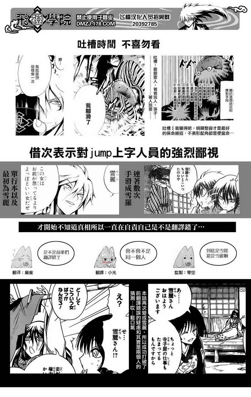 《滑头鬼之孙》漫画最新章节第155话 百物语·其百免费下拉式在线观看章节第【19】张图片