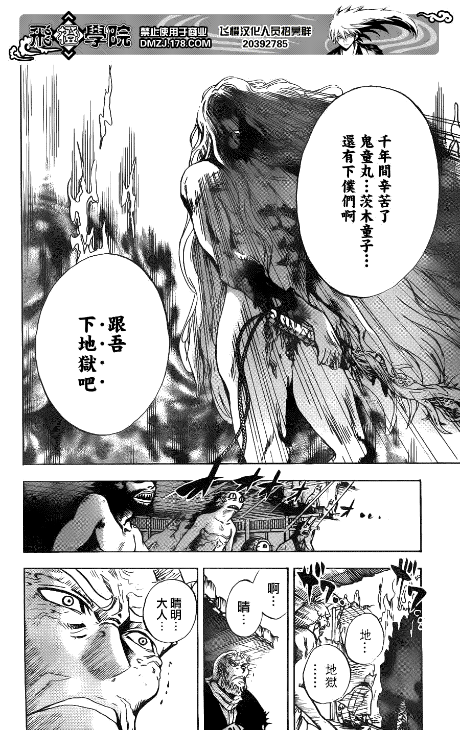 《滑头鬼之孙》漫画最新章节第132话免费下拉式在线观看章节第【16】张图片