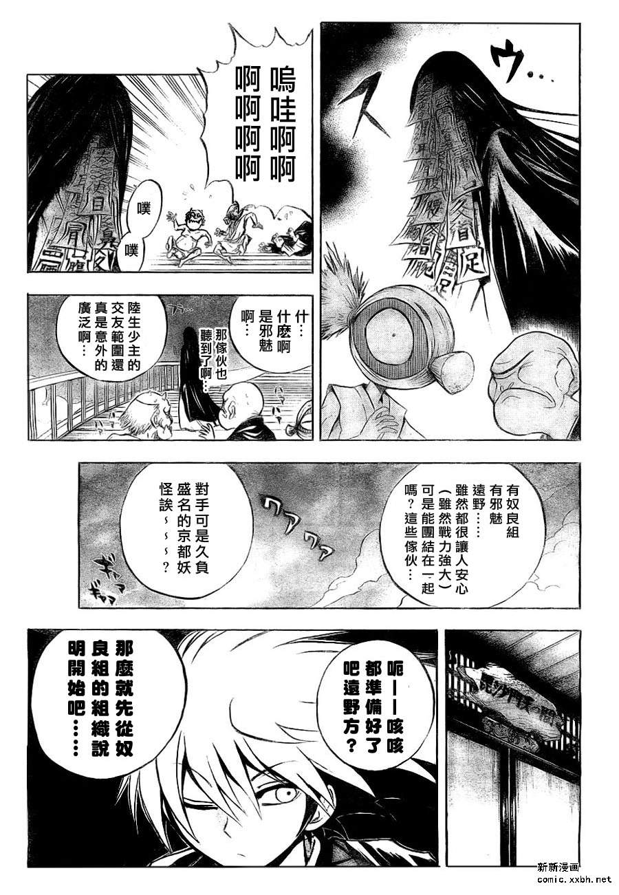 《滑头鬼之孙》漫画最新章节第83话免费下拉式在线观看章节第【7】张图片