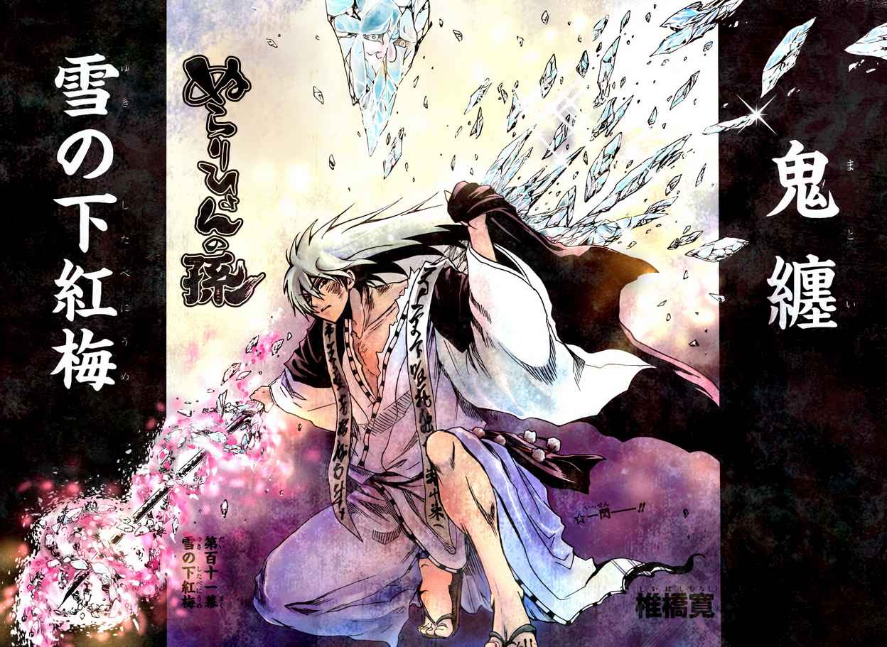 《滑头鬼之孙》漫画最新章节第111话免费下拉式在线观看章节第【1】张图片