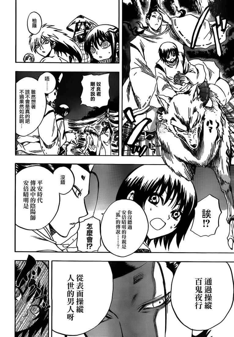 《滑头鬼之孙》漫画最新章节第116话免费下拉式在线观看章节第【3】张图片