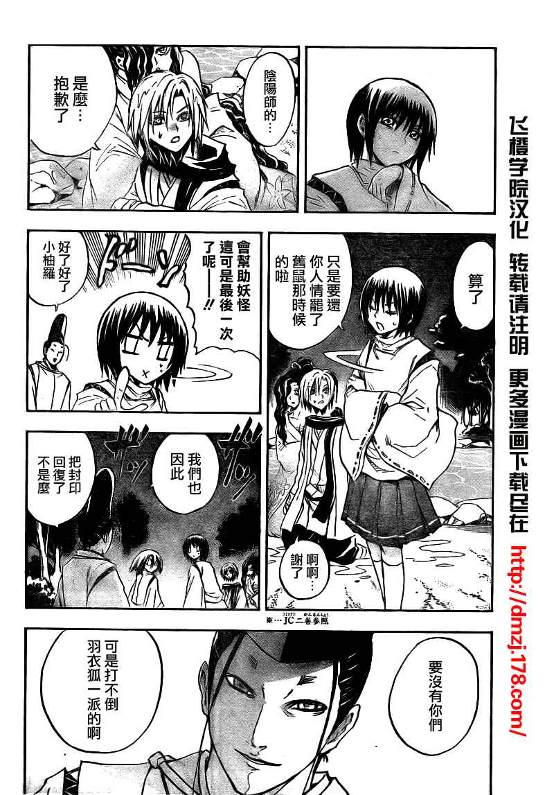 《滑头鬼之孙》漫画最新章节第104话免费下拉式在线观看章节第【12】张图片