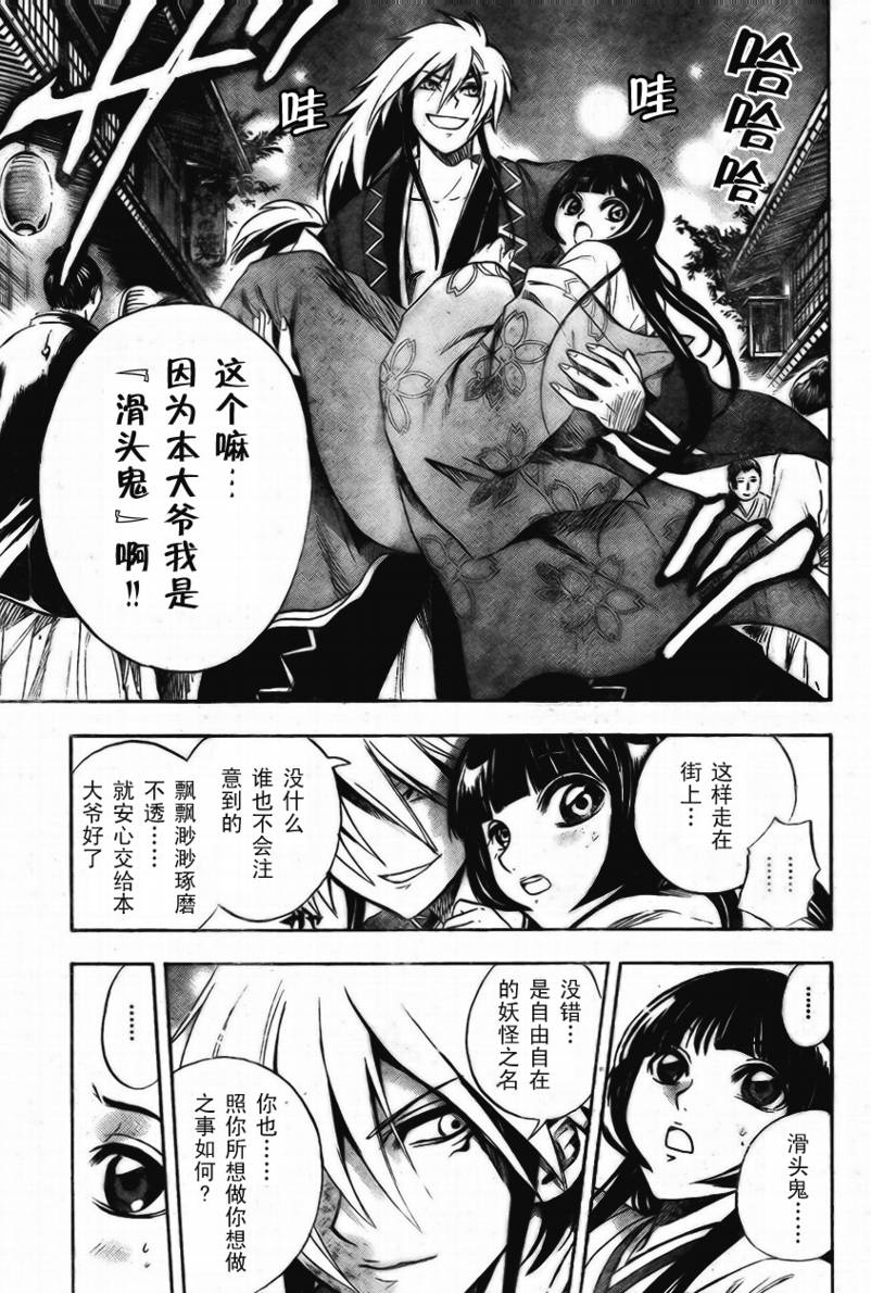 《滑头鬼之孙》漫画最新章节第60话免费下拉式在线观看章节第【16】张图片