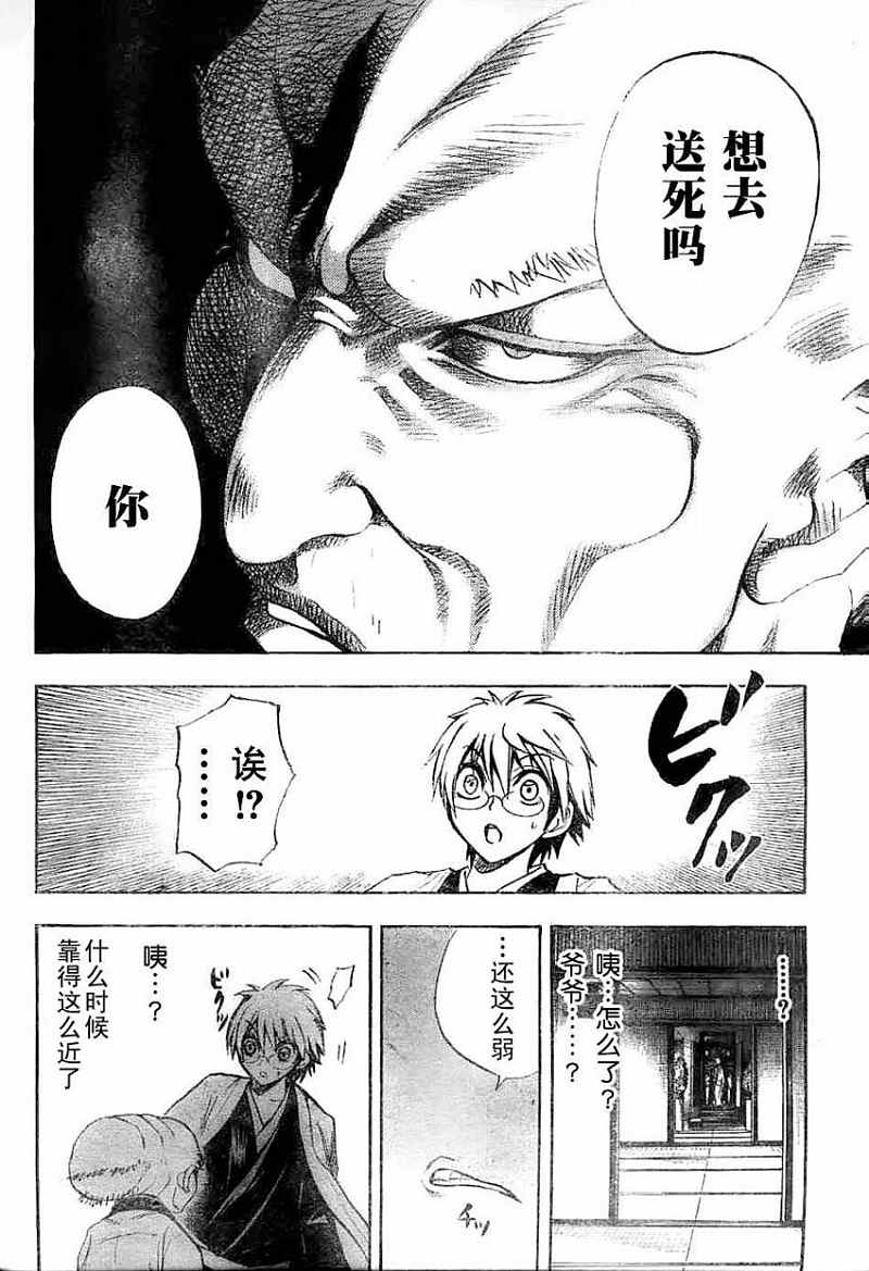 《滑头鬼之孙》漫画最新章节第67话免费下拉式在线观看章节第【16】张图片