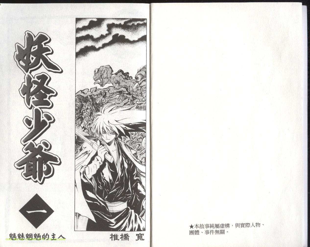 《滑头鬼之孙》漫画最新章节第1卷免费下拉式在线观看章节第【6】张图片