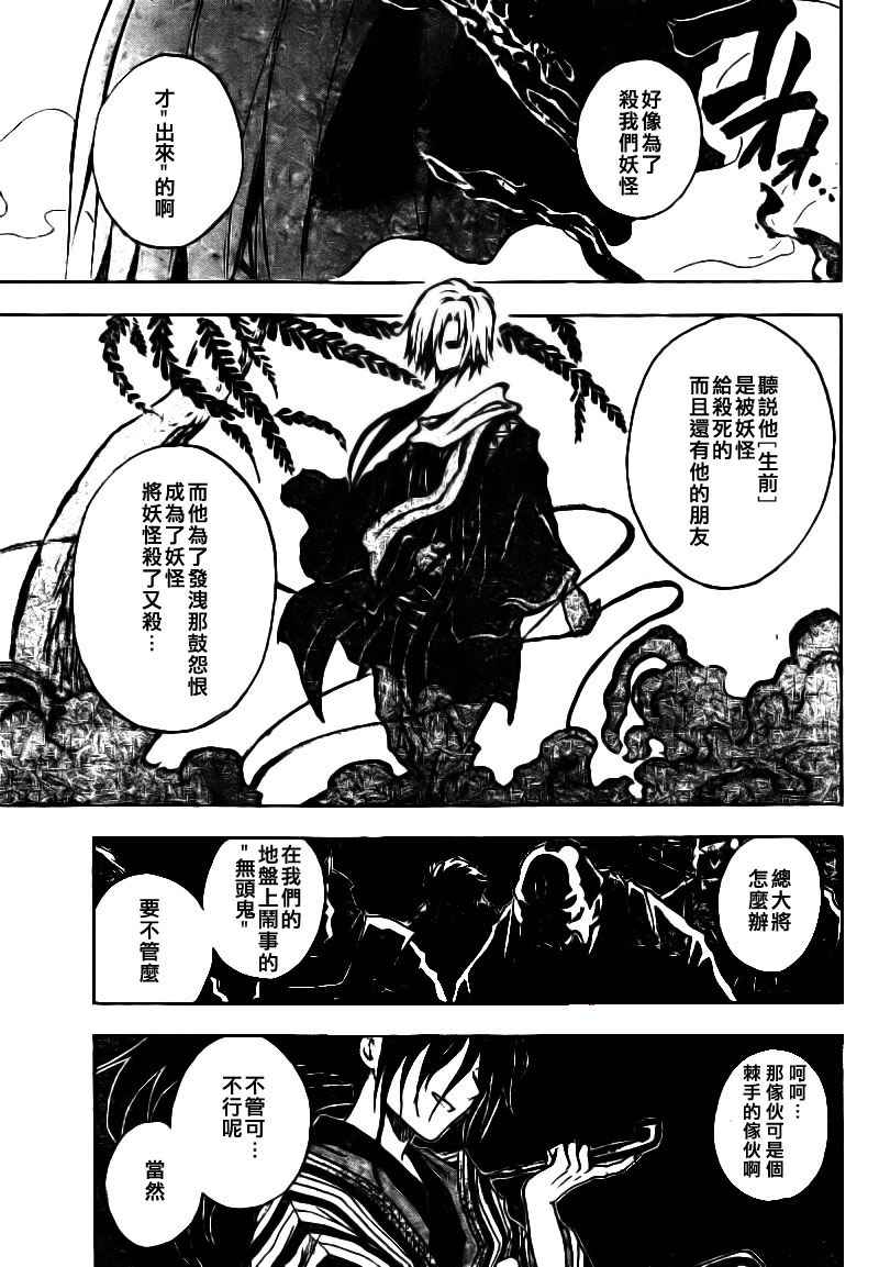 《滑头鬼之孙》漫画最新章节第102话免费下拉式在线观看章节第【7】张图片